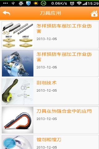 中国刀具门户 screenshot 3