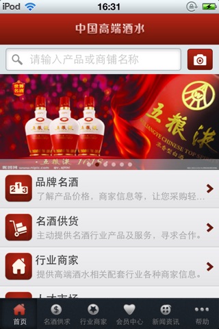中国高端酒水平台 screenshot 3