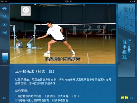 学打羽毛球 screenshot 4