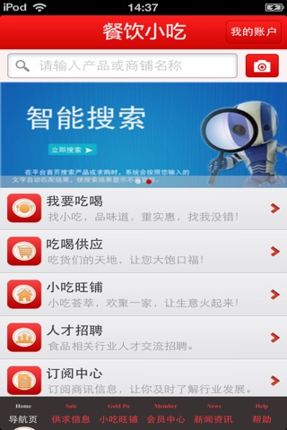 陕西餐饮小吃平台 screenshot 4