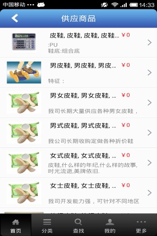 中国皮鞋(China shoes) screenshot 3