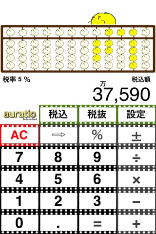 PoyoMikan Calculator screenshot 4