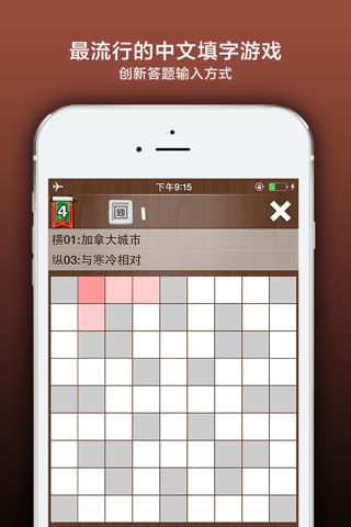疯狂填字4 screenshot 3