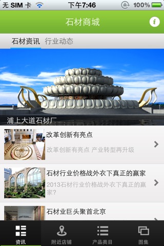 中国石材平台客户端 screenshot 2