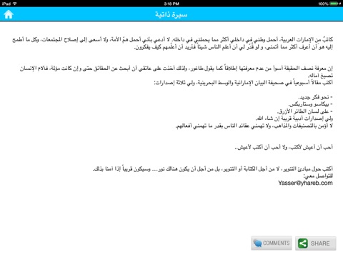 Yasser Hareb for iPad ياسر حارب screenshot 2