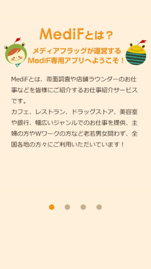 MediF - 覆面調査・店舗巡回・推奨販売のお仕事アプリ -(圖1)-速報App