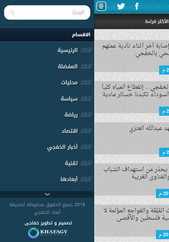 صحيفة أبعاد الخفجي screenshot 3