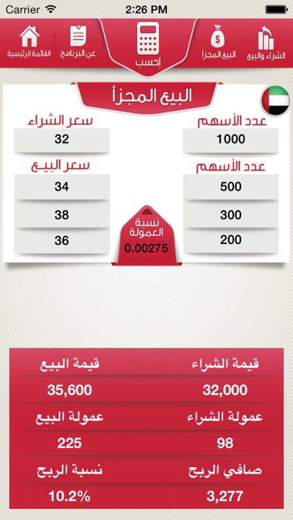 حاسبة الاسهم screenshot-4