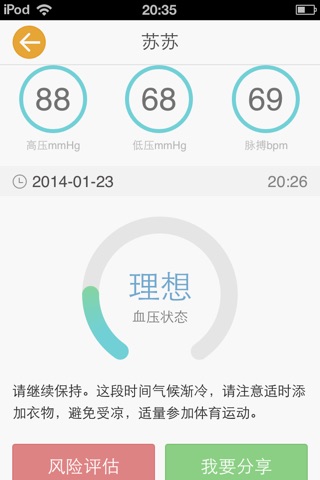 血压管家 screenshot 2