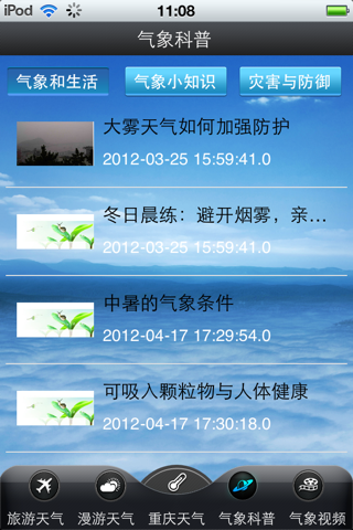 重庆天气通 screenshot 4