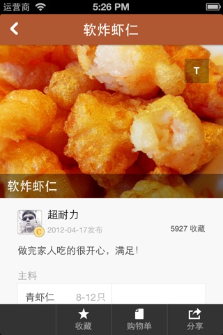 豆果补钙食谱-补钙美食菜谱大全 居家下厨的手机必备软件 screenshot 2