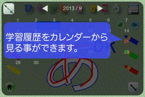 Hiragana Master　あいうえお screenshot 4