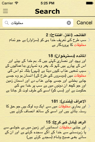 Sahih al-Bukhari in Urdu (Quran Urdu Translation) screenshot 3