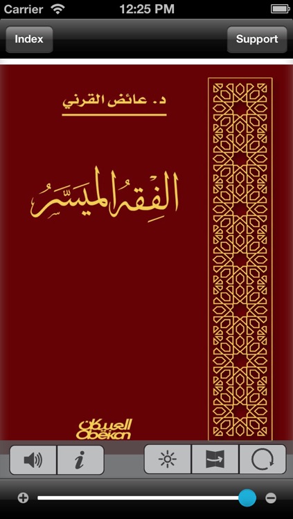 الفقه الميسر
