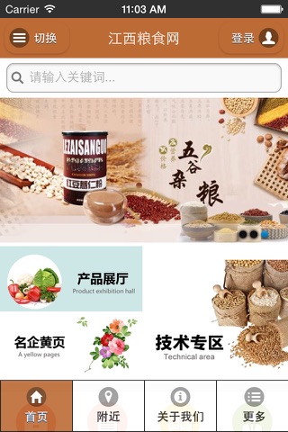 江西粮食网 screenshot 3