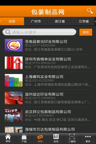 包装制品网 screenshot 3