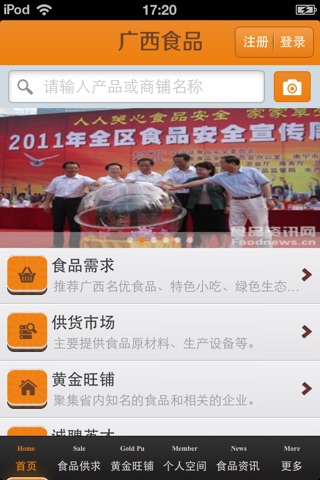 广西食品平台 screenshot 2