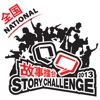National Story Challenge