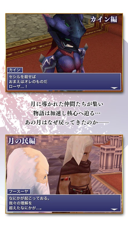 FINAL FANTASY IV: THE AFTER YEARS -月の帰還- screenshot-3
