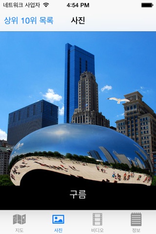 Chicago : Top 10 Tourist Attractions - Travel Guide of Best Things to See screenshot 3