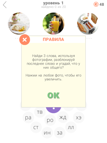 Игра 3 круга: игра в слова