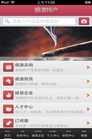 中国烟酒特产平台 screenshot 3