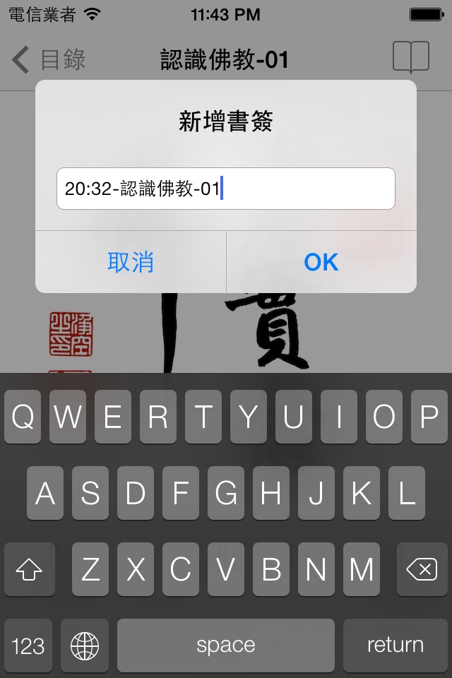 认识佛教（有声书） screenshot 3