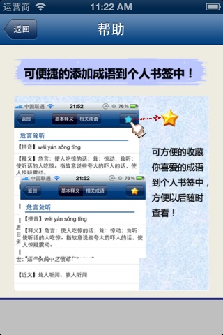 Chinese Idiom Dictionary screenshot 4