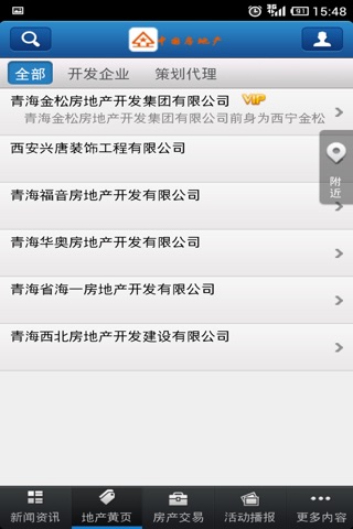 中国房地产行业平台客户端 screenshot 2