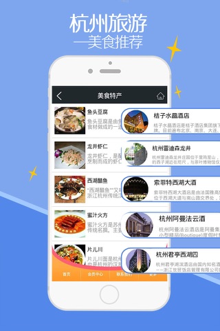 杭州旅游-客户端 screenshot 3