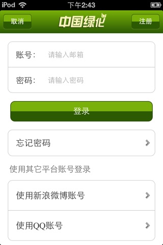 中国绿化平台1.0 screenshot 4