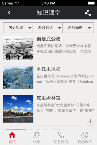 天润城 screenshot 3