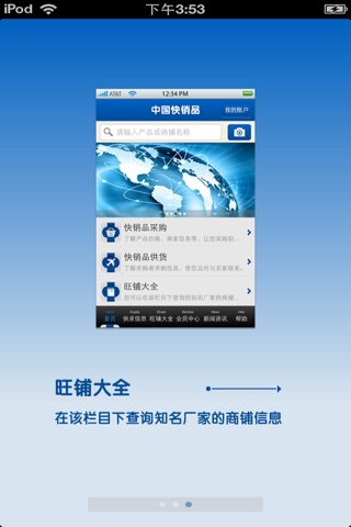 中国快销品平台 screenshot 2