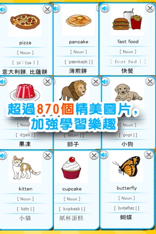 玩國小英文單字遊戲:快樂記憶國小學生必備單字960-發聲版 screenshot 4