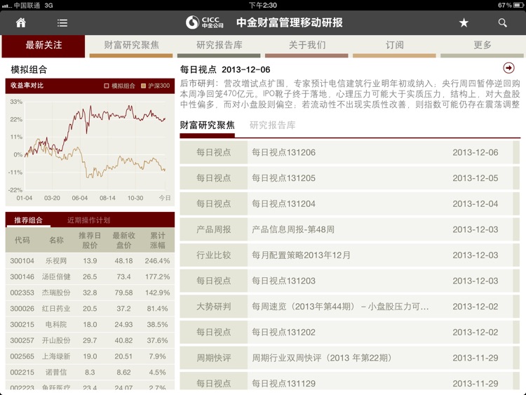 中金证券移动研报