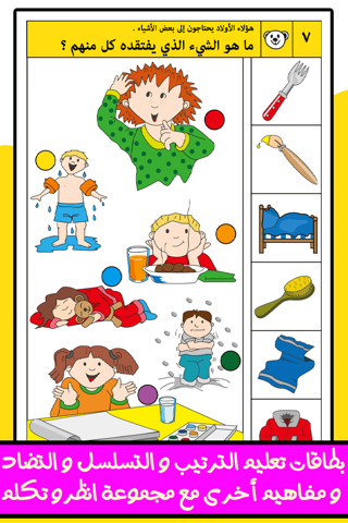 كوكب الطفل تعلم و العب | لعبة بطاقات الصور لتعليم الأطفال التركيز المجاني - العاب تعليمية و ذكاء للصغار باللغة العربية screenshot 3
