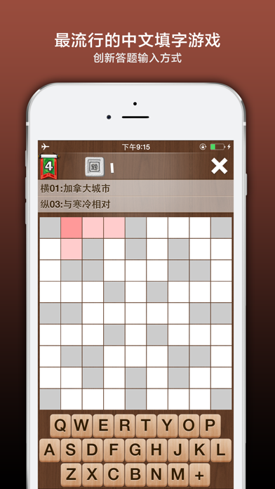 疯狂填字4 screenshot1