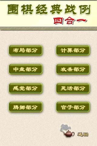 围棋学习软件大礼包（8合1）   多媒体交互软件for iPhone screenshot 4