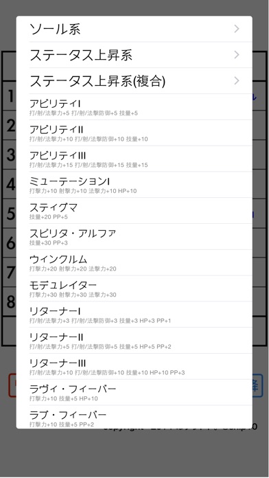 PSO2能力追加シミュレータのおすすめ画像3