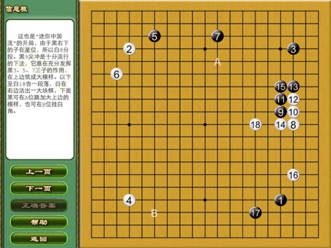 围棋入门 多媒体交互软件 screenshot 3