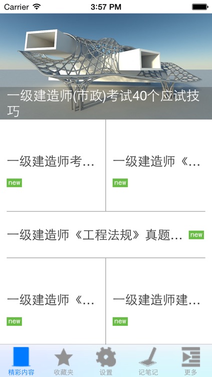 一级建造师考试试题答案及复习资料大全 screenshot-3