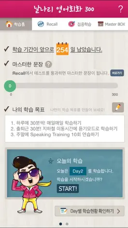 Game screenshot 날나리 영어회화 300 LITE mod apk