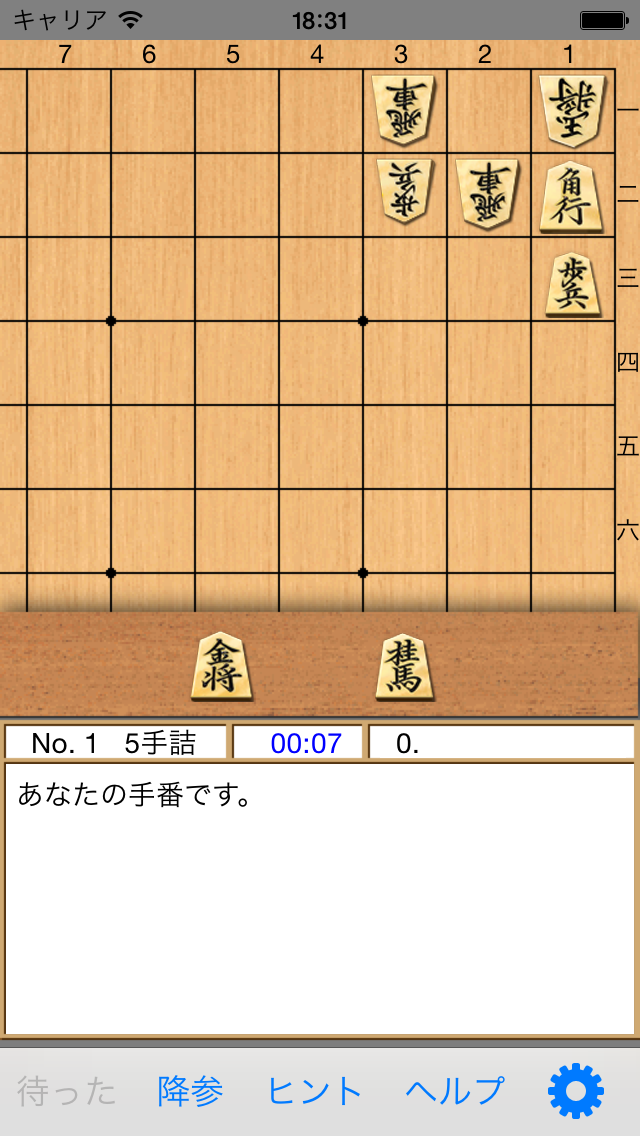 渡辺明の詰将棋 中級編 screenshot1