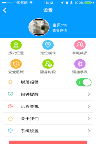 中国平安星-GPS定位 screenshot 2