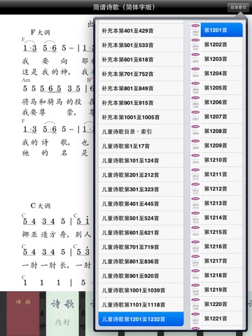 简谱诗歌（简体字版） screenshot 4