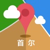 首尔离线地图(离线地图、地铁图、旅游景点信息、GPS定位)
