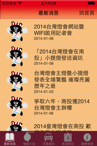 2014台灣燈會在南投 screenshot 2