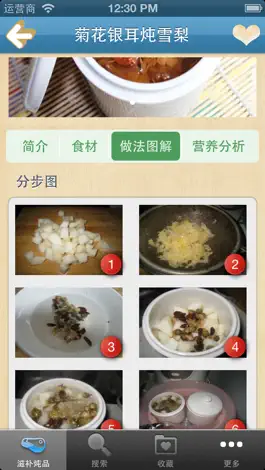 Game screenshot 滋补炖品图解(步步有图,一看即会) apk