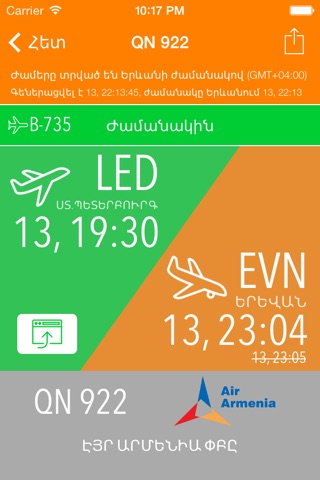 EVN Yerevan Airport Timetable screenshot 2