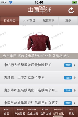 中国羊绒平台v0.1 screenshot 4